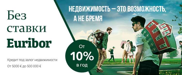 Кредит под залог недвижимости от&nbsp;10% годовых