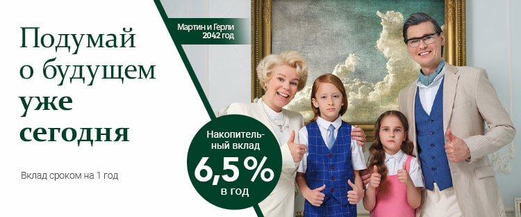 Процентная ставка 7,5% по вкладам с двухлетним договором