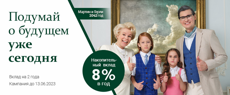 Процентная ставка 7,5% по вкладам с двухлетним договором