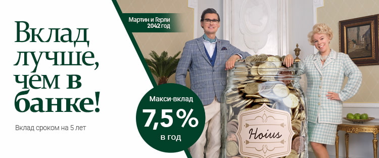 Макси-вклад